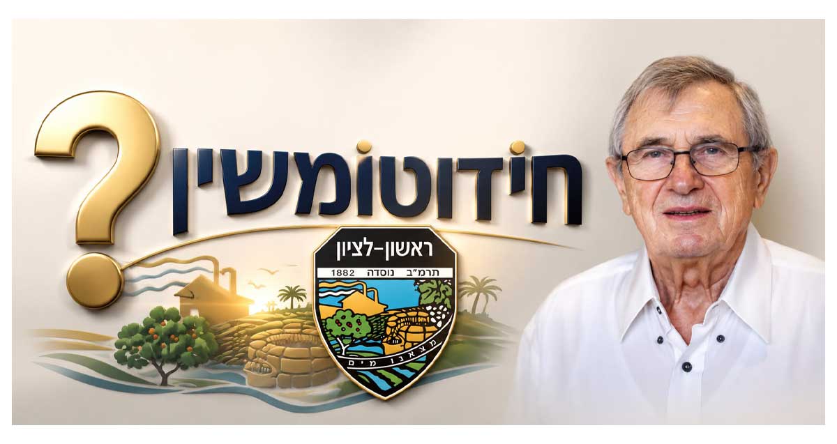 חידוטומשין. יעקב טומשין. איור AI
