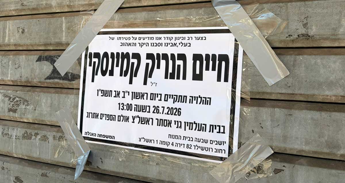 כמה עצב. הקיוסק הסגור של חיים קמינסקי ז"ל