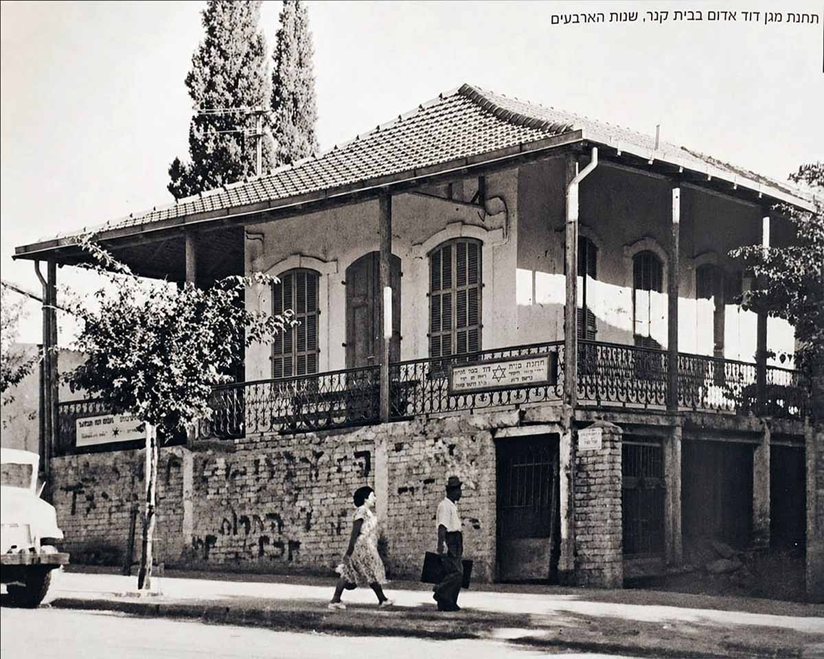 בית קנר בשנות ה- 40