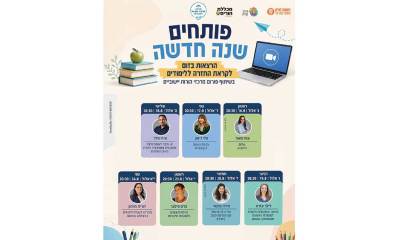 פותחים שנה חדשה, הרצאות בזום