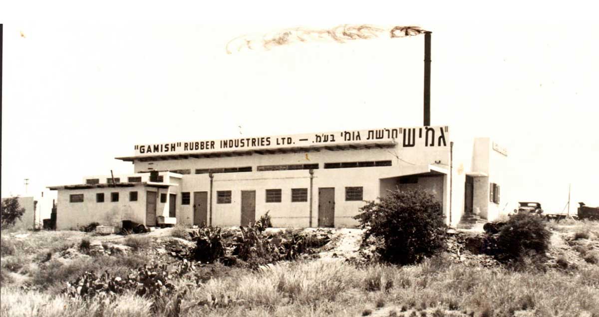 גמיש. בית החרושת לגומי
